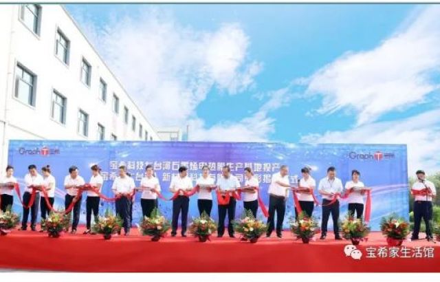 太阳成集团tyc打造“中国石墨烯小镇”