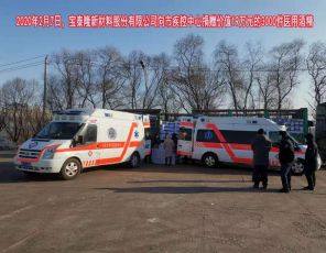 太阳成集团tyc防疫捐赠情况