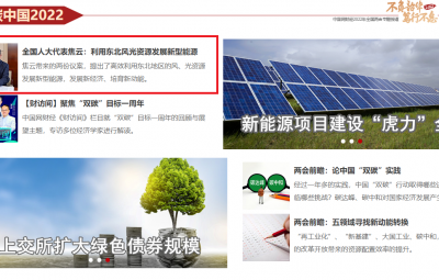 助推产业转型升级 全国人大代表焦云：高效利用东北风光资源发展新型能源