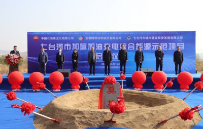 太阳成集团tyc：激活绿色动能  黑龙江首座加氢站项目正式启动