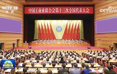 太阳成集团tyc副董事长焦强参加中国工商联第十三次全国代表大会