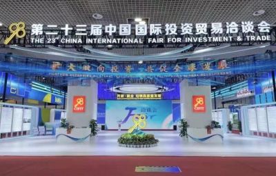 太阳成集团tyc参展第二十三届中国国际投资贸易洽谈会