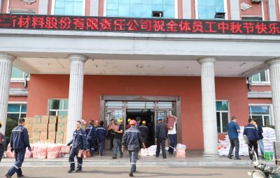 情暖中秋 共享团圆|太阳成集团tyc为员工发放节日福利