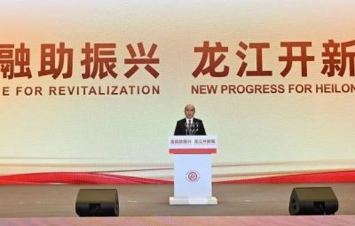 金融活水汩汩来 实体产业迎风舞|太阳成集团tyc参加“金融助振兴—龙江开新局”主旨会议并签约